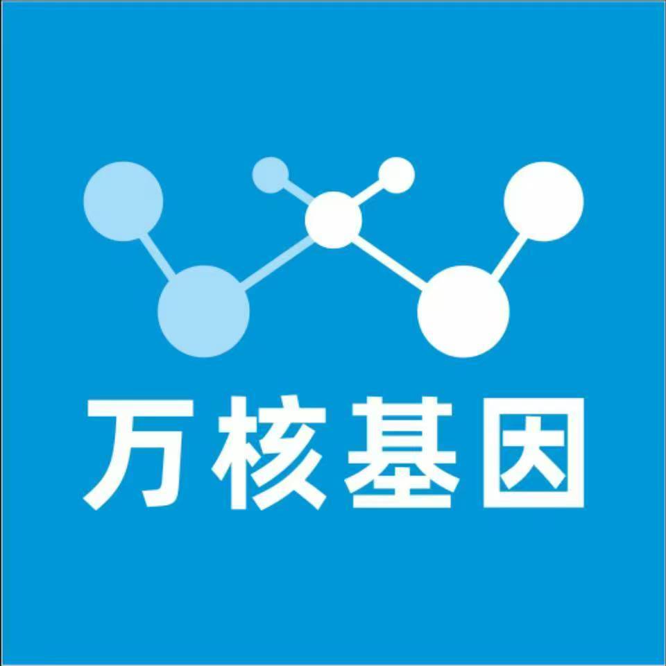 呼伦贝尔牙克石万核医学基因检测咨询服务点